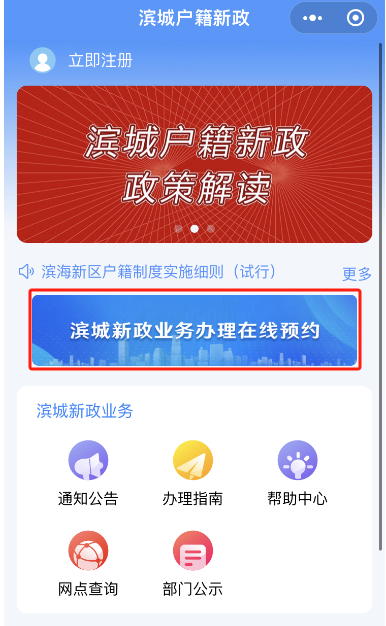 滨海新区落户