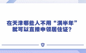 天津积分落户网