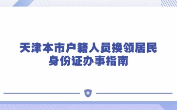 天津积分落户网